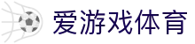 爱游戏ayx体育 - 球迷首选资讯源 | 赛事直播数据+深度报道一站掌握